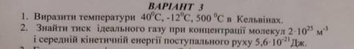 2. знайти тиск ідеального газу при концентраціі молекул ​