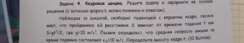 Решите задачу и оформите её полное решение (с записью формул, вычислениями и ответом)