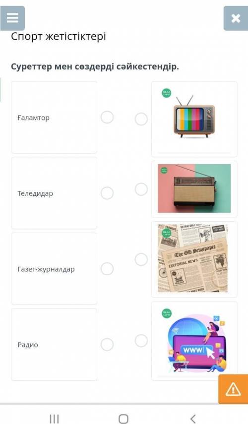 Спорт жетістіктеріСуреттер мен сөздерді сәйкестендір.​