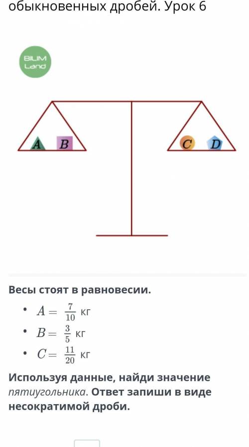 Сложение и вычитание обыкновенных дробей. Урок быстрее ​