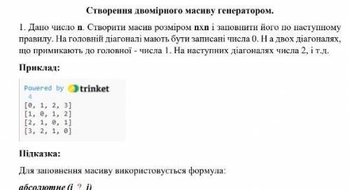 1. Дано число n. Створити масив розміром n*n i заповнити його по наступиому правилу. На головній діа