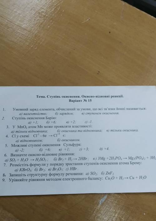 Тема. Ступінь окиснення. Окисно-відновні реакції. Варіант № 15Умовний заряд елемента, обчислений за