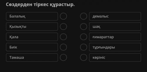 Елорданың көрікті жерлеріСөздерден тіркес құрастыр. ОТВЕТЬТЕ​