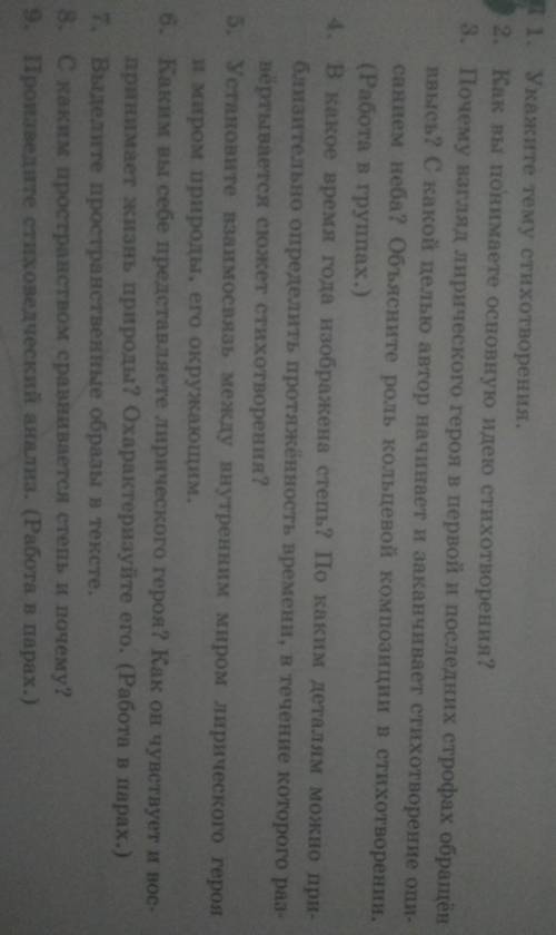 1.Укажите тему стихотворения. 2. Как вы понимаете основную идею стихотворения?3. Почему взгляд лирич