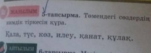 Қазақ тілі 60 бет 5 жаттығу помагите ​