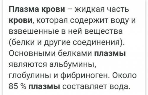 1. Под внутренней средой организма понимают а) внутренние органыб) клетки телав) плазму, эритроциты