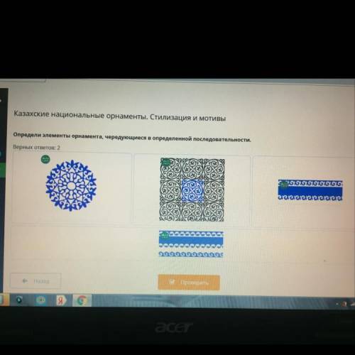 Определи элементы орнамента, чередующиеся в определенной последовательности. Верных ответов: 2