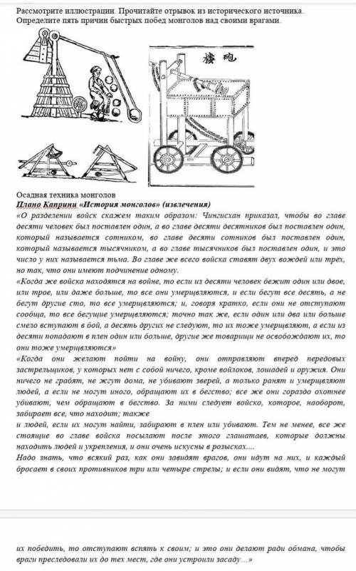 Рассмотрите иллюстрации. Прочитайте отрывок из исторического источника. Определите пять причин быстр