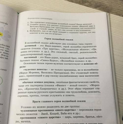 Определяем композицию 1. Что определяет композицию волшебной сказки? Какая антитеза? 2. Создайте мод