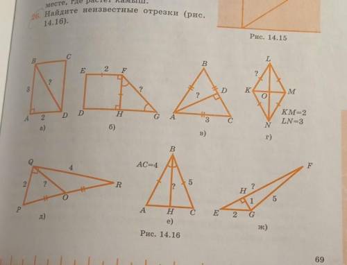 26. Найдите неизвестные отрезки (рис 14.16).​