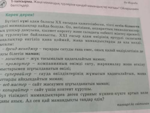 Керек дерек!» мәтініндегі кірме сөздерді табыңдар, олардың теорисөздерге қатысын түсіндіріңдер.​