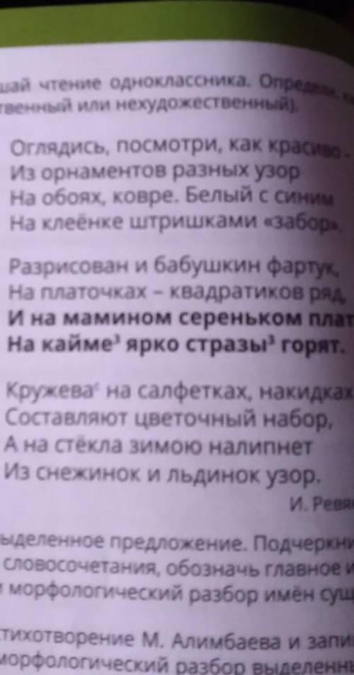 Послушай чтение одноклассника.Опредили,какой это текст(худошественный или не художественный)​