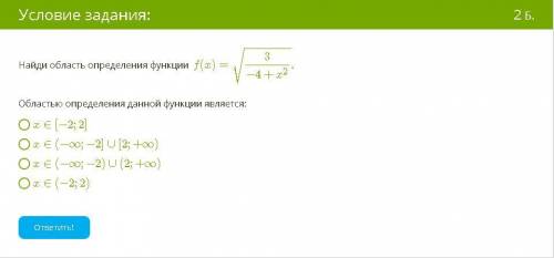 Найди область определения функции f(x)=3−4+x2−−−−−−−√.