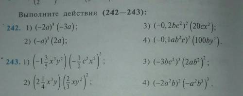 Алгебра 7 класс. Страница 74- задание 242 и