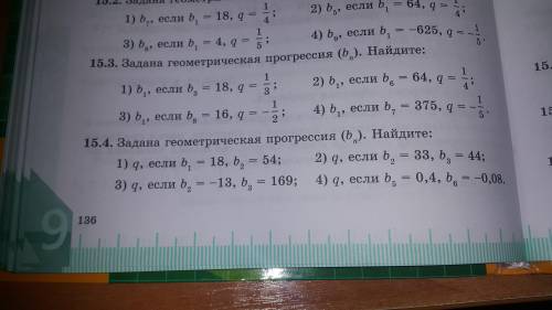 Задана геометрическая прогрессия (bn) найдите: Задание 15.4