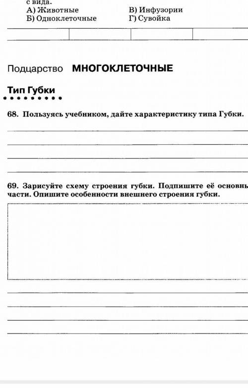 Биология 7 класс Захаров и сонин сегодня до вечера​