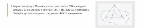 Через гипотенузу AB прямоугольного треугольниа ACB проведена плоскость φ, которая образует с катетам