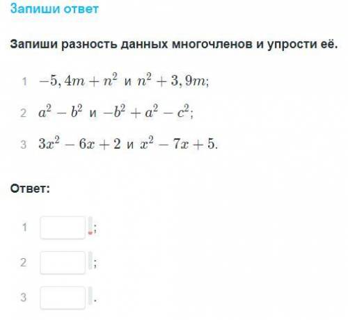 запиши разность данных многочленов и упростите её