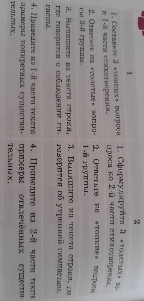 2 11. Сформулируйте 3 «толстых» во-1. Составьте 3 «тонких» вопросапроса ко 2-й части стихотворения.к