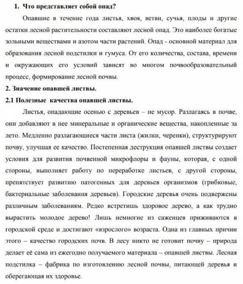 Какому процессу подвержены листья деревьев после опадания в течении года?​