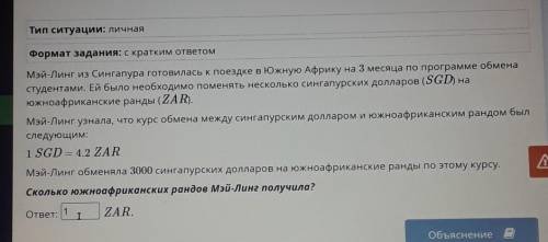 Тип ситуации: личная Формат задания: с кратким ответомМэй-Линг из Сингапура готовилась к поездке в Ю