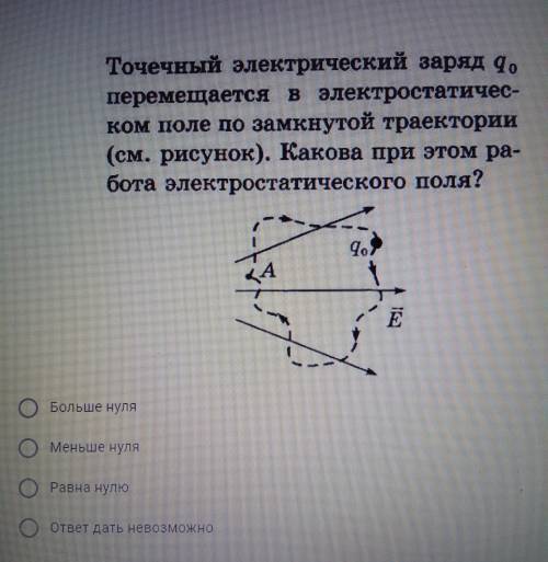 Тест по электростатике физика