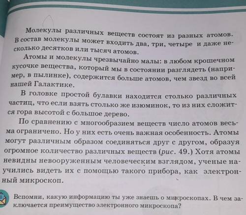 Веломни, какую информацию ты уже знаешь о микроскопах. В чем за ключается преимущество электронного