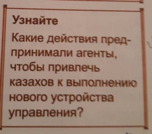 Узнайте Какие действия пред принимали агенты,чтобы привлечьказахов К Выполнениюнового устройстваупра