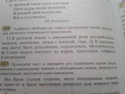 Подберите обобщающие слова к однородным членам предложения. Запишите предложения. Предоставлено фото