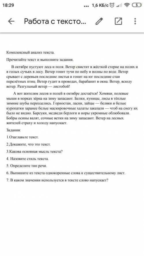 Комплексный анализ текста. Прочитайте текст и выполните задания. В октябре пустуют леса и поля. Вете