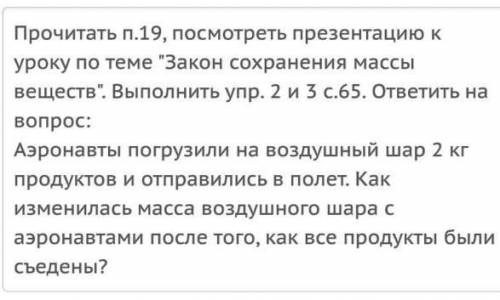 Химияответить на вопростема:закон сохранения массы веществ​