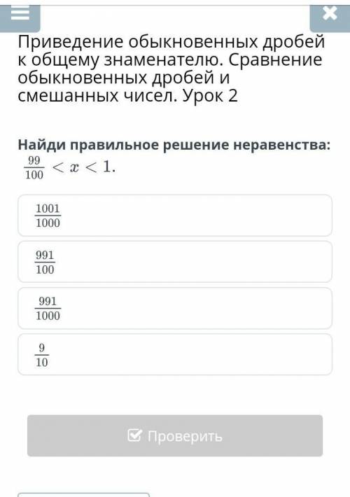 Приведение обыкновенных дробей к общему знаменателю. Сравнение обыкновенных дробей и смешанных чисел