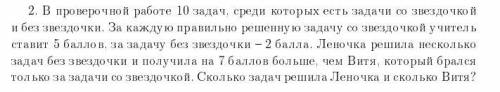 решить задание по алгебре 2. В проверочной работе 10 задач, среди которых есть задачи со звездочкой