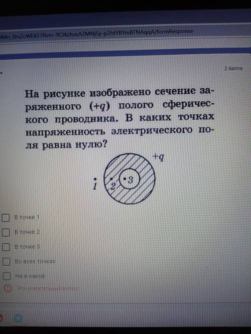 Физика. Электростатика решить тест (может быть несколько правильных ответов)