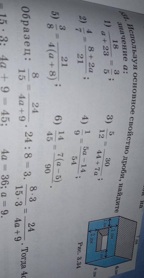 18 353)1)30344 + 7a512a + 238 + 2a15a - 144;4).2)21954732114 7(a -5)6);5)4(a + 84590531. Используя о