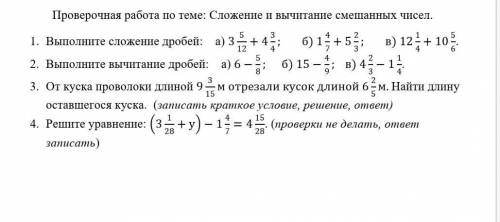 по математике это проверочная работа:(​