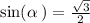 \sin( \alpha \: ) = \frac{ \sqrt{3} }{2}