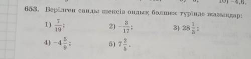 653. Берілген санды шексіз ондық бөлшек түрінде жжазылар или 30