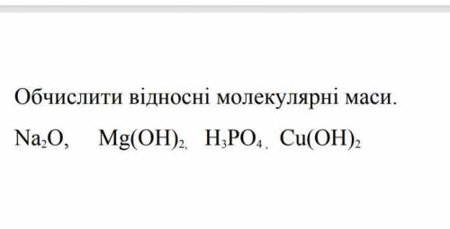 До ть будь ласка, визначити відносну молекулярну масу