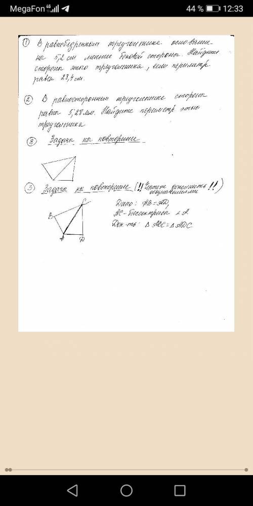 Решите задачу по геометрии. Не понимаю тему задач номер 1