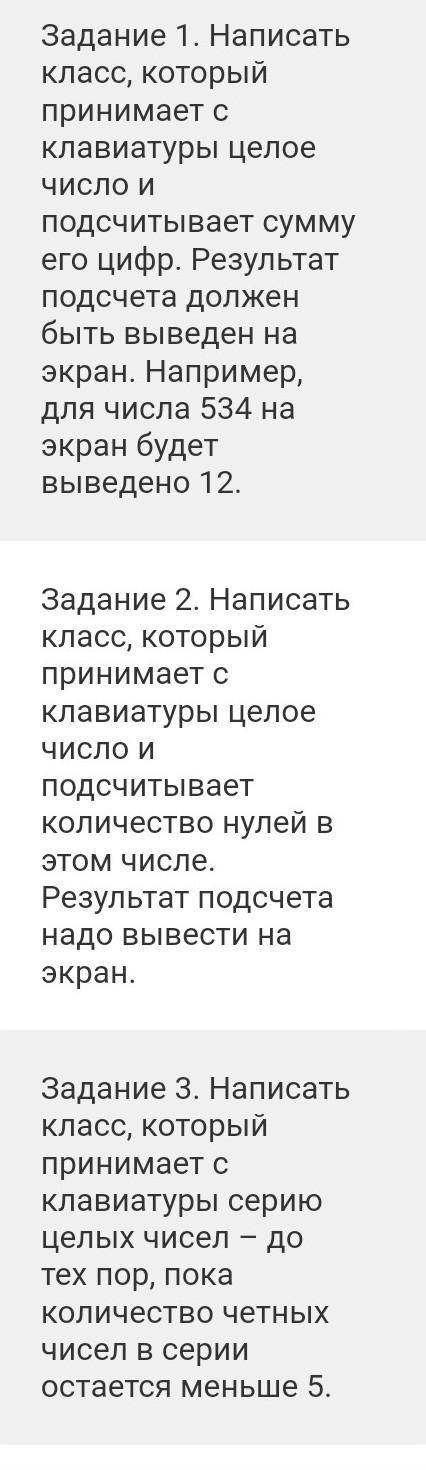 Задание 1. Написать класс, который принимает с клавиатуры три числа и проверяет, являются ли эти чис