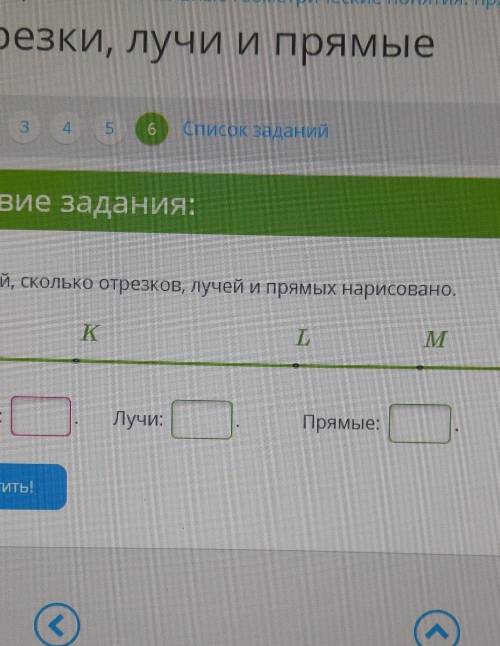 Условие задания. Посчитай, сколько отрезков, лучей и прямых нарисованок.Отрезки:Лучи:Прямые :ответит