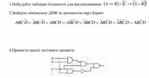 3 завдання(мінімум 2), можна коротко