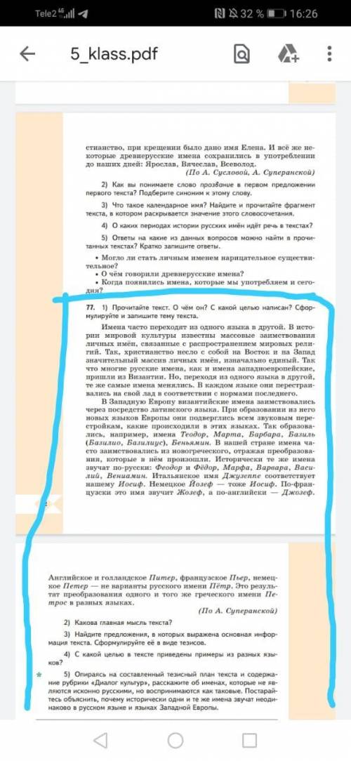 2) Какова главная мысль текста? 3) Найдите предложения, в которых выражена основная информация текст