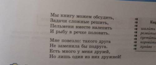 упр 250, стр 116 по ключевым словам текста определите, о чем в нем может пойти речь друзья, один, др