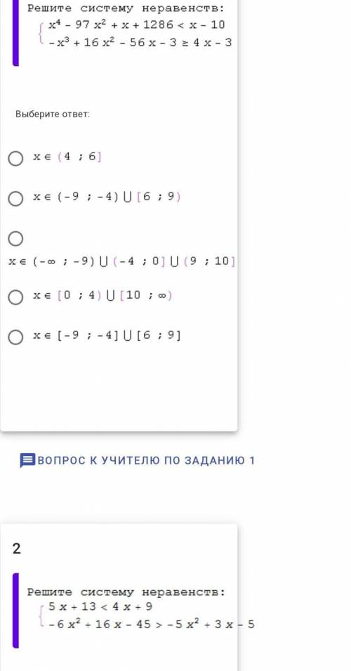 Решите систему неравенмтв 1 и 2 с меняй лайк и подписка​