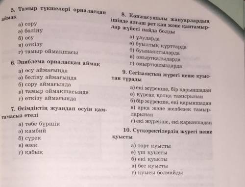 Кто понимает казахский с тестом по биологии?