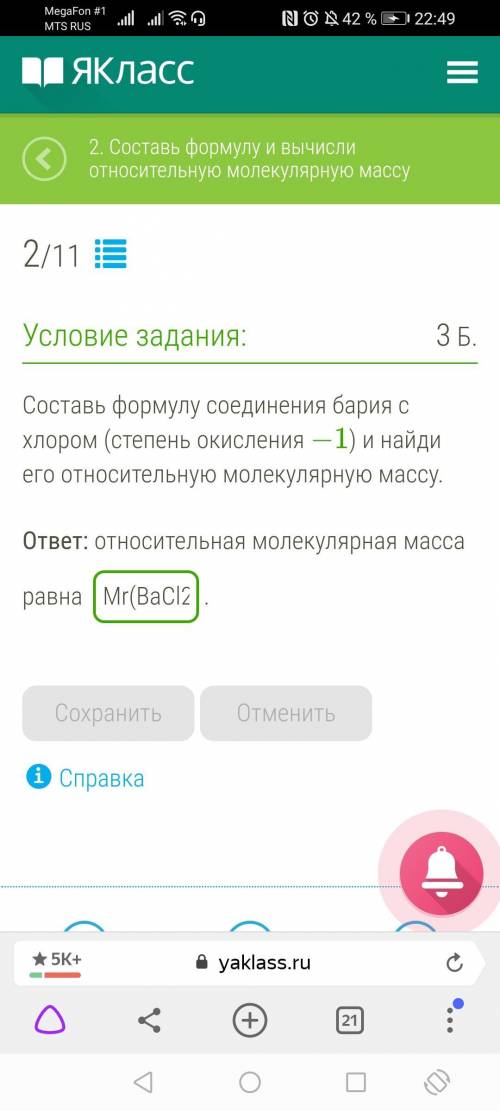 молекулярная масса. Мне завтра вк 12 здавать Даю 40б