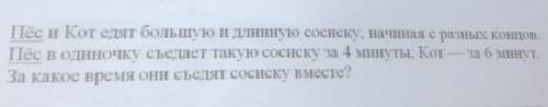 Пёс и кот едят большую длинную сосиску, начиная с разных концов. Пёс в одиночку сьедает такую сосиск