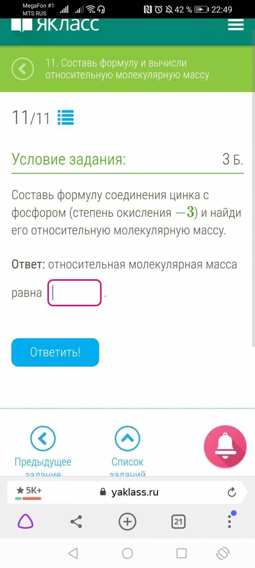 Ребят до 12 сдавать . Молекулярная масса